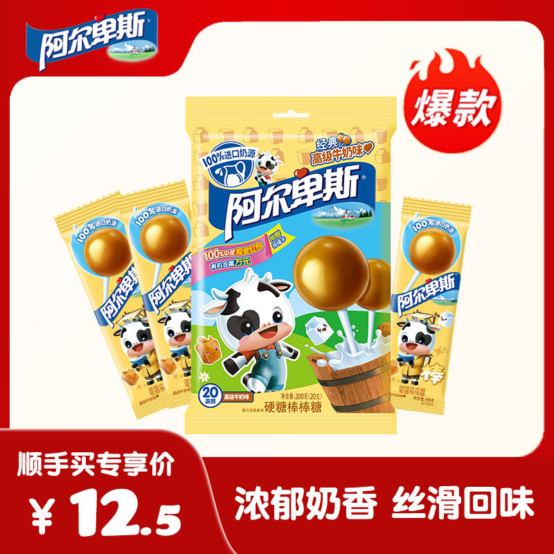 阿尔卑斯棒棒糖高级牛奶味20支