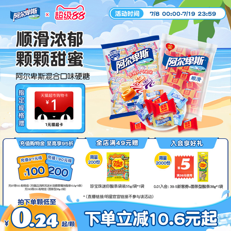阿尔卑斯混合口味硬软糖混合味喜糖婚庆散装正品过年年货糖果批发