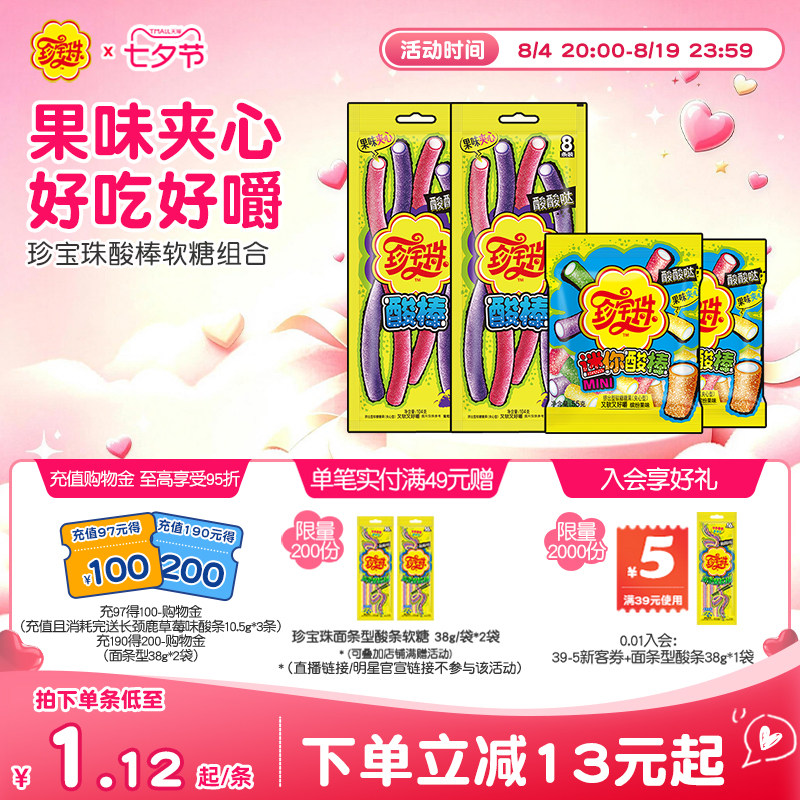 【酸条酸棒】珍宝珠酸棒酸甜软糖夹心酸砂糖儿童糖橡皮糖彩虹