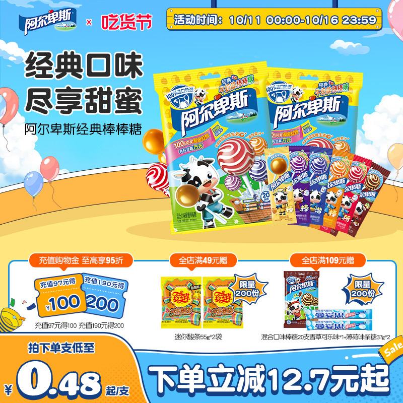 【官方正品】阿尔卑斯经典棒棒糖水果糖果维生素C网红糖奖励学生