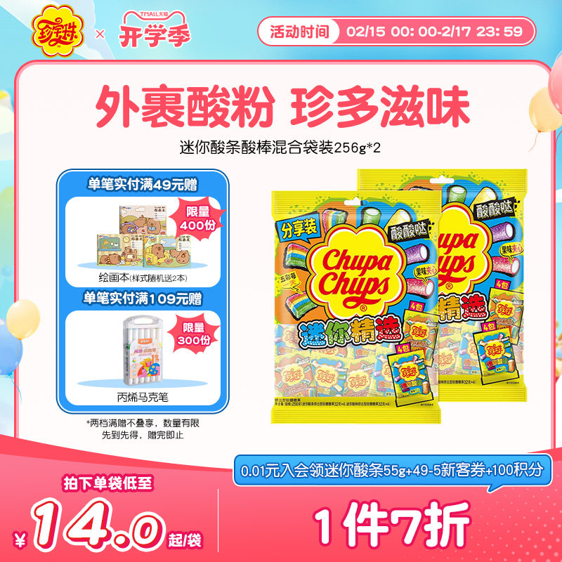 【新品推荐】珍宝珠酸条酸棒混合装长条软糖糖果彩虹酸砂糖橡皮糖