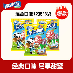 阿尔卑斯棒棒糖醇香浓郁经典儿童休闲零食混合口味12支*3袋