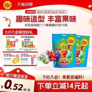 珍宝珠奇胜丫丫棒棒糖混合口味儿童糖果20支*2袋