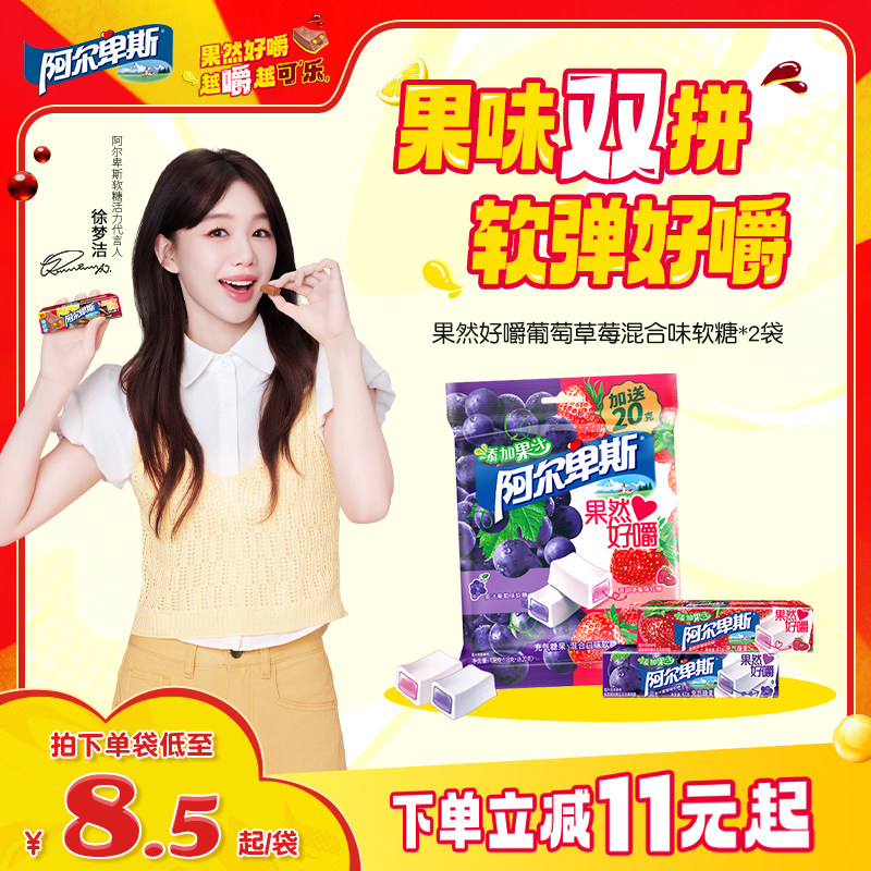 【徐梦洁同款】阿尔卑斯果然好嚼葡萄草莓混合味软糖条糖138*2