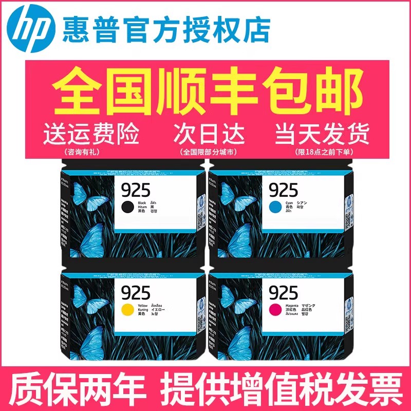 惠普HP925原装墨盒适用惠普8120打印机925黑色500页青色红色黄色400页