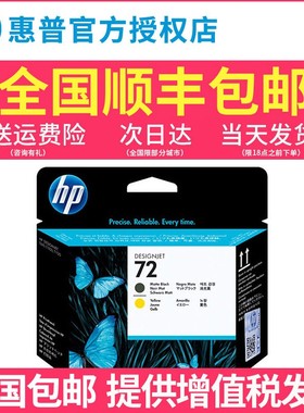 原装hp惠普72号墨盒C9403消光黑T610 t770 t790 T795 T1100 T1300 T2300  T1708绘图仪打印头72B 3WX06A