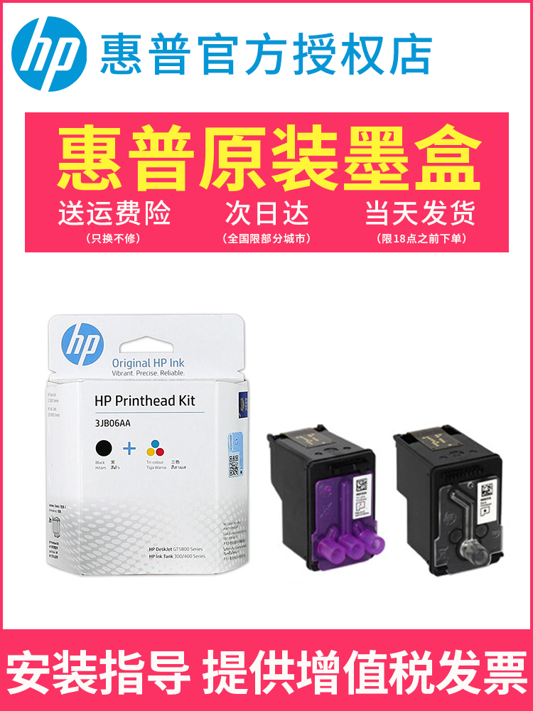原装Hp墨盒Gt5810/5820喷嘴打印头310/311/318/319/410/411/418/4