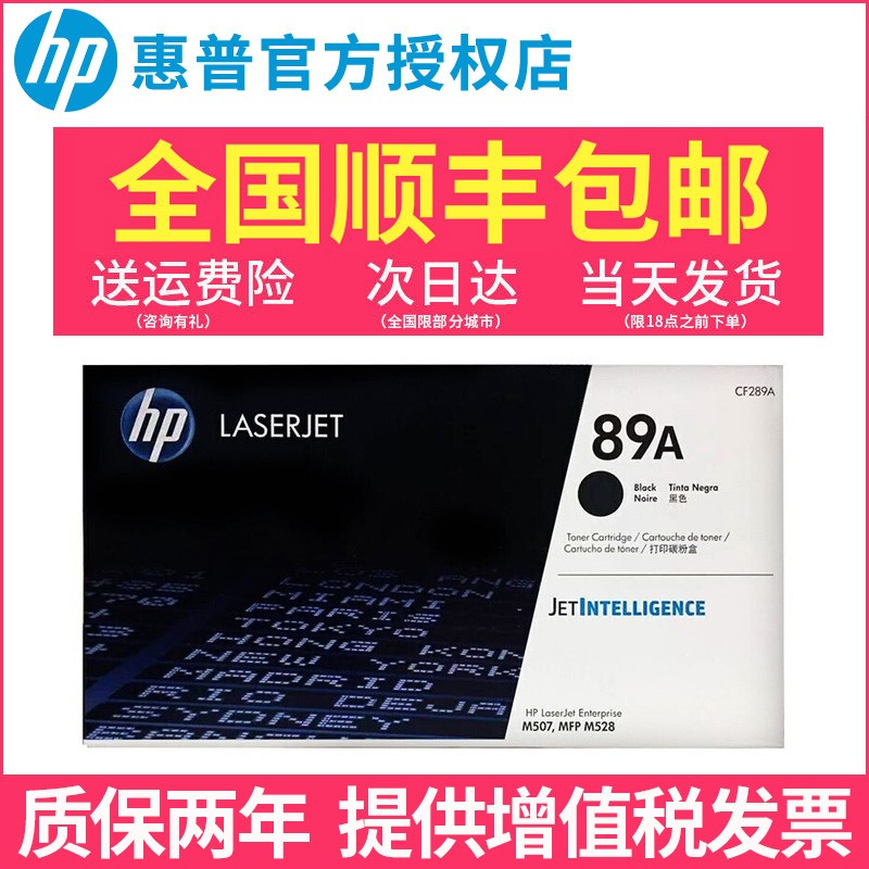 原装HP惠普cf289a硒鼓粉盒大容量