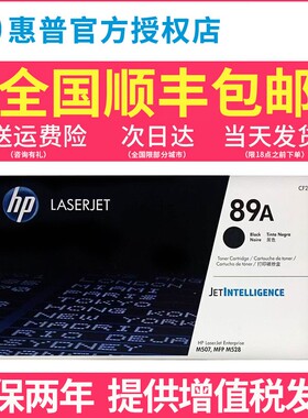 原装HP 硒鼓 M507n M507dn粉盒M528dn M528f M528c 惠普HP89A硒鼓 墨粉盒 CF289X  CF289Y大容量
