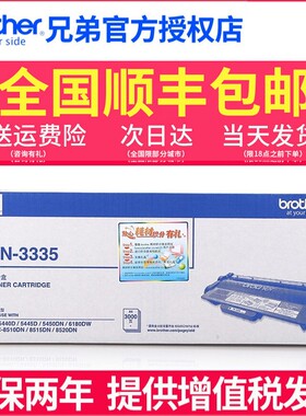 兄弟TN-3335粉盒 tn3385 tn3395 HL-5440D hl5450 MFC-8510dn 8515DN 8520DN 硒鼓 激光打印机一体机