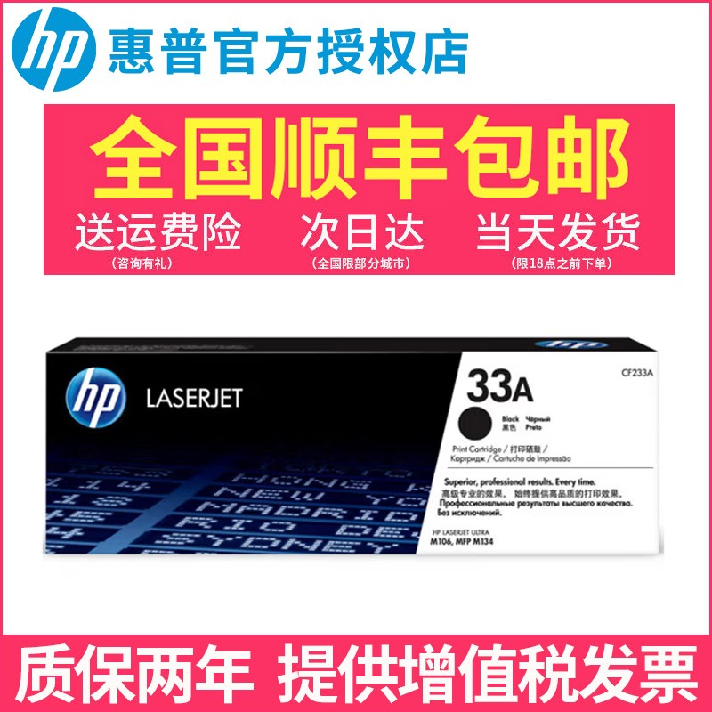 原装hp惠普33a硒鼓粉盒打印机