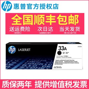 原装hp惠普33a硒鼓CF233A 234A 适用M106w M134a M134fn粉盒打印机墨盒 HP激光打印机 分离式硒鼓