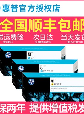正品 原装惠普HP 81墨盒 墨水 hp5000 5500ps D5800绘图仪 81号墨盒 C4930A黑色