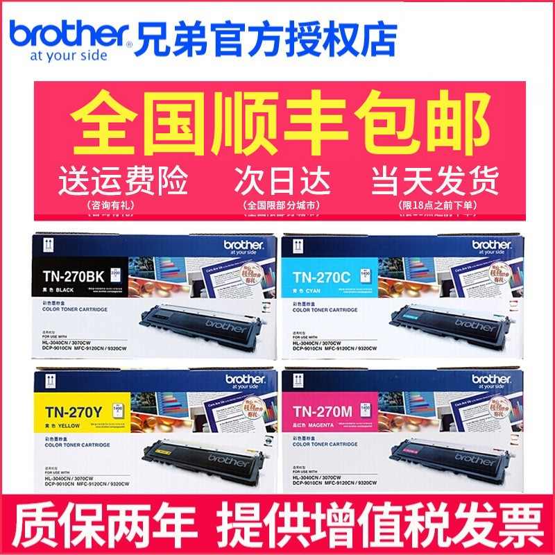原装兄弟TN-270BK粉盒顺丰包邮