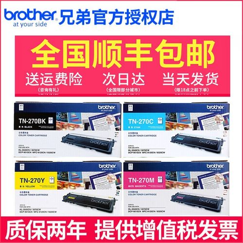 原装兄弟TN-270BK粉盒顺丰包邮