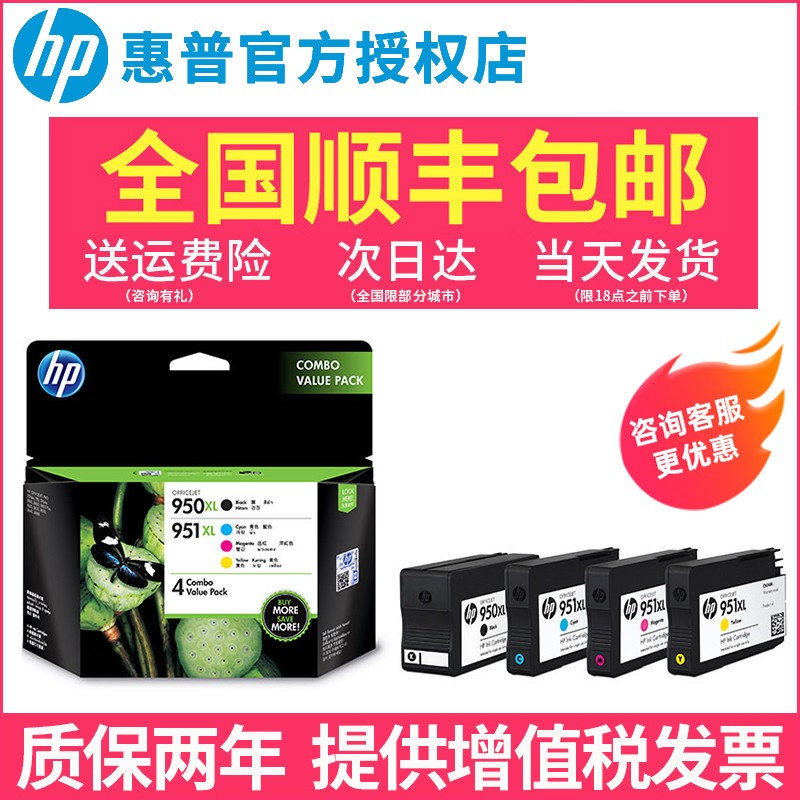 正品原装HP惠普hp950XL打印机墨盒墨水盒 8100 8600 8610 8620 251DW 276DW 951XL超大容量