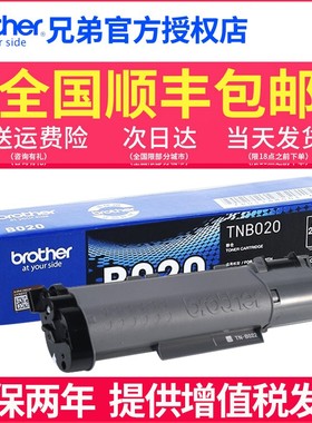 原装兄弟TN-B020粉盒 打印机硒鼓DCP-B7530DN B7535dw B7500D HL-B2050DN B2000D MFC-B7720DN B7700D 墨粉盒