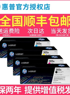 原装HP惠普305A黑色粉盒 CE410A 适用HP M351a M451 M475dn硒鼓