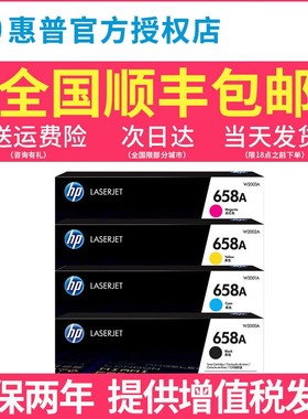 原装HP惠普658A 黑色 彩色粉盒W2000A W2001A W2002A W2003A 适用M751dn打印机W2004A 660A硒鼓 658X 墨粉盒
