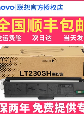 至像联想原装LT230SH粉盒LD230S硒鼓感光鼓LJ2310N LJ2320DN墨盒打印机墨盒碳粉