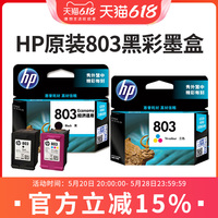 惠普原装hp803打印机墨盒 deskjet 1112 2132 2131 2621 2622 2623 2628 黑色彩色套装AM120 125特别版墨水盒