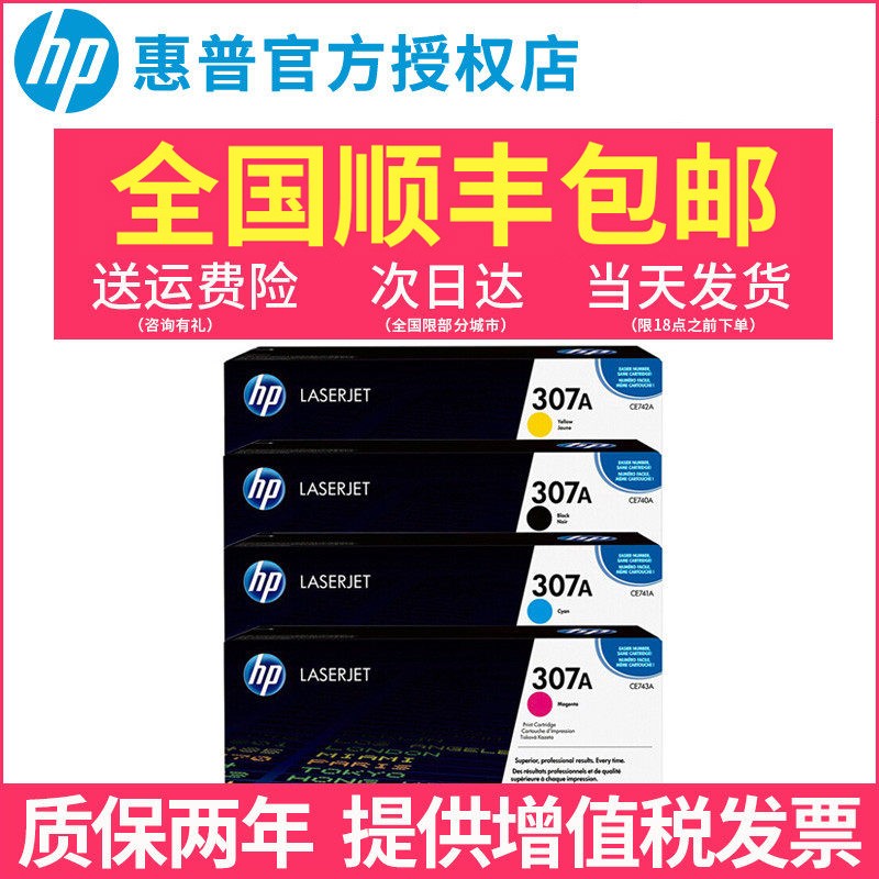 彩色打印机HP/惠普粉盒硒鼓