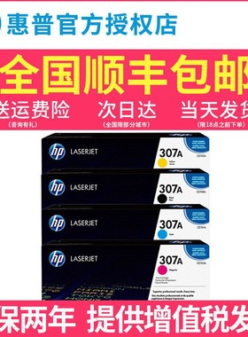 原装hp惠普CE740A硒鼓黑色 CP5225 CP5225dn打印机硒鼓 307a CE741 CE742 CE743彩色粉盒