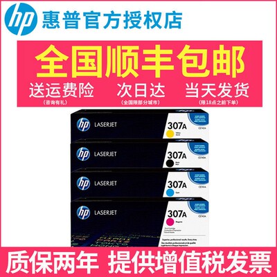 彩色打印机HP/惠普粉盒硒鼓