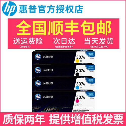 彩色打印机HP/惠普粉盒硒鼓