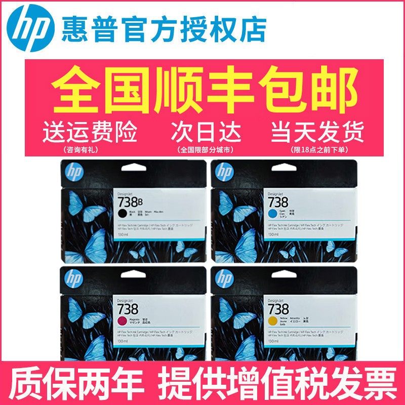 原装惠普HP T950墨盒738B T850绘图仪打印机黑色彩色墨水墨盒耗材
