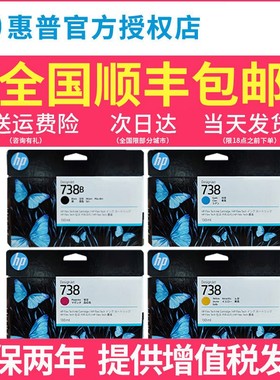 原装惠普HP T950墨盒738B T850绘图仪打印机黑色彩色墨水墨盒耗材