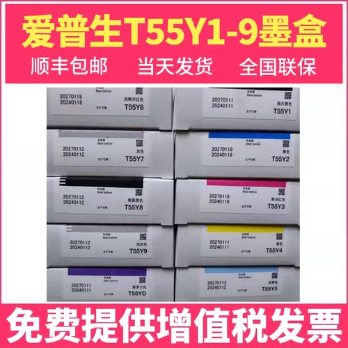 全新原装正品爱普生Epson SureColor P5380绘图仪打印机T55Y1-D墨水墨盒