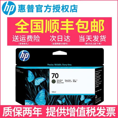 原装惠普hp70墨盒绘图仪墨水