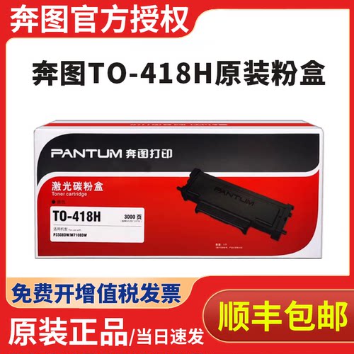 奔图TO-418原装粉盒p3305dn m7105dn m7107dn p3307dn打印机保密机硒鼓DO-418鼓组件鼓架