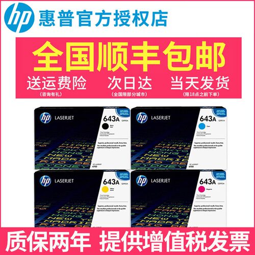 原装正品hp643a惠普硒鼓黑色