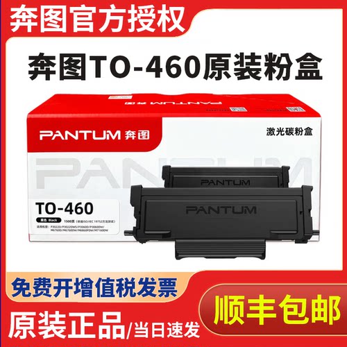 奔图TO-460原装粉盒P3022D P3060D P3060DW M6760DW M7160DW M6761DW M7161DW打印机DO-460硒鼓组件