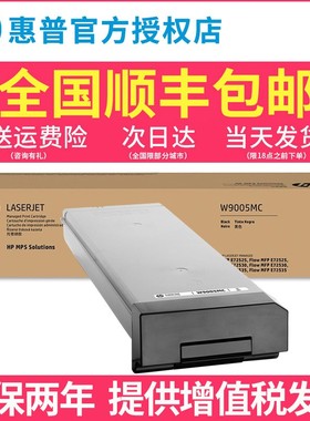 原装HP惠普 W9005MC 黑色硒鼓适用于E72525dn/72530z/72535粉盒 W9006MC W9007MC