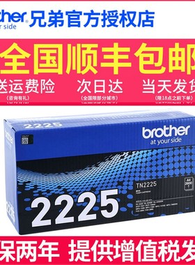 原装兄弟TN-2225粉盒 2215 MFC-7360 MFC-7470D HL2240D 2250 DCP-7060D 7470D 7057 2240 7860DN打印机硒鼓