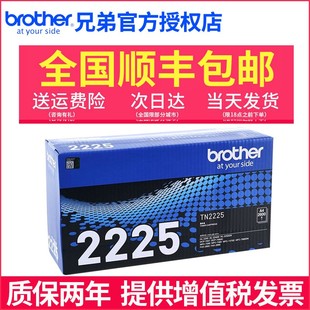 2215 7860DN打印机硒鼓 2240 2250 兄弟TN 2225粉盒 DCP 7360 MFC 7057 原装 7470D 7060D HL2240D