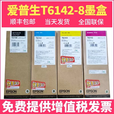 原装EPSON爱普生4450墨盒 T6148/T6142/T6143/T6144墨盒4880c 4800 4450C绘图仪打印墨盒墨水