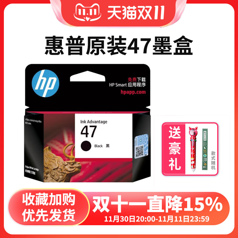 原装惠普HP47墨盒4826 4825 4828 4829 4877 4800 4825 4926 4928 4929 4977 4978打印机墨水盒怎么看?