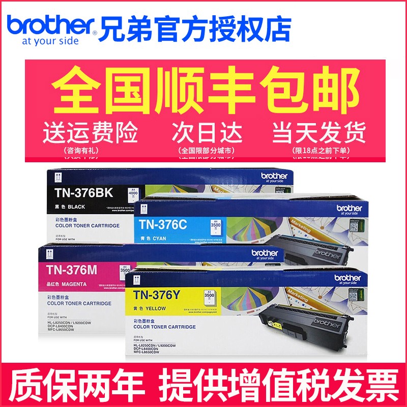 原装兄弟TN-376粉盒顺丰包邮