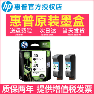 6578D彩色 hp710c 惠普HP45墨盒 hp78 51645A黑色 1280 原装 1180C CAD绘图仪打印机墨盒 815C