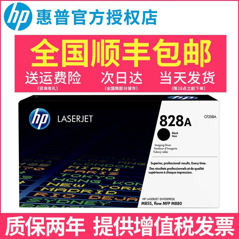 惠普黑色打印机硒鼓