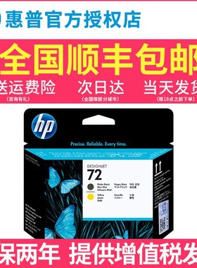 原装惠普HP72号喷头 C9384A打印头T795 770 610 790 1300 72墨头 T1100绘图仪打印头9383 9380