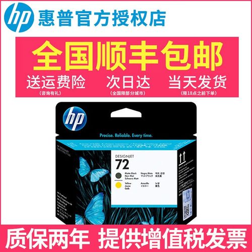 原装惠普HP72号喷头 C9384A打印头T795 770 610 790 1300 72墨头 T1100绘图仪打印头9383 9380 - 封面