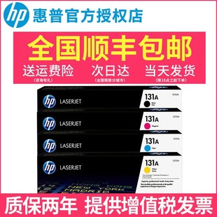 pro 200 HP210打印机硒鼓 惠普CF210A 粉盒 M251N 131A硒鼓 M276nw 原装 M276n