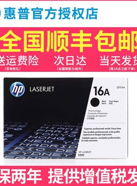 原装hp惠普Q7516A 16A硒鼓 适用HP 5200L 5200粉盒 5200LX 5200DTN打印机黑色  粉盒