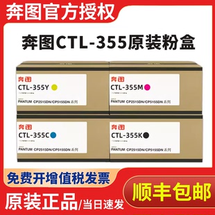 奔图CTL-355K原装粉盒CP2515DN CP5155DN激光打印机高容碳粉CTL-355HKCMY墨粉盒COL-350硒鼓显影成像套件