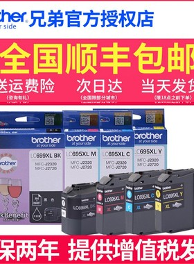 原装兄弟墨盒LC699XL-BK黑色打印机墨盒LC695XL-CMY彩色 MFC-J2320 MFC-J2720一体机连供墨盒
